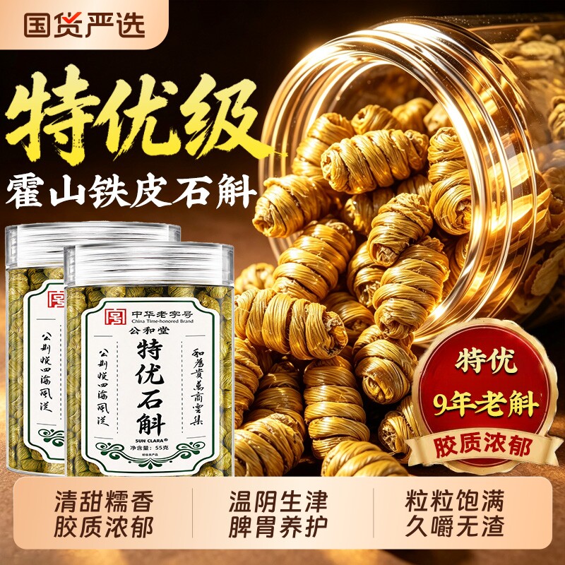 特优级正宗霍山铁皮石斛铁皮枫斗中药材正品官方旗舰店泡水养生茶