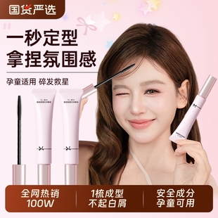 碎发神器碎发整理膏成人定型发胶防毛躁刘海女发儿童啫喱保湿 发型