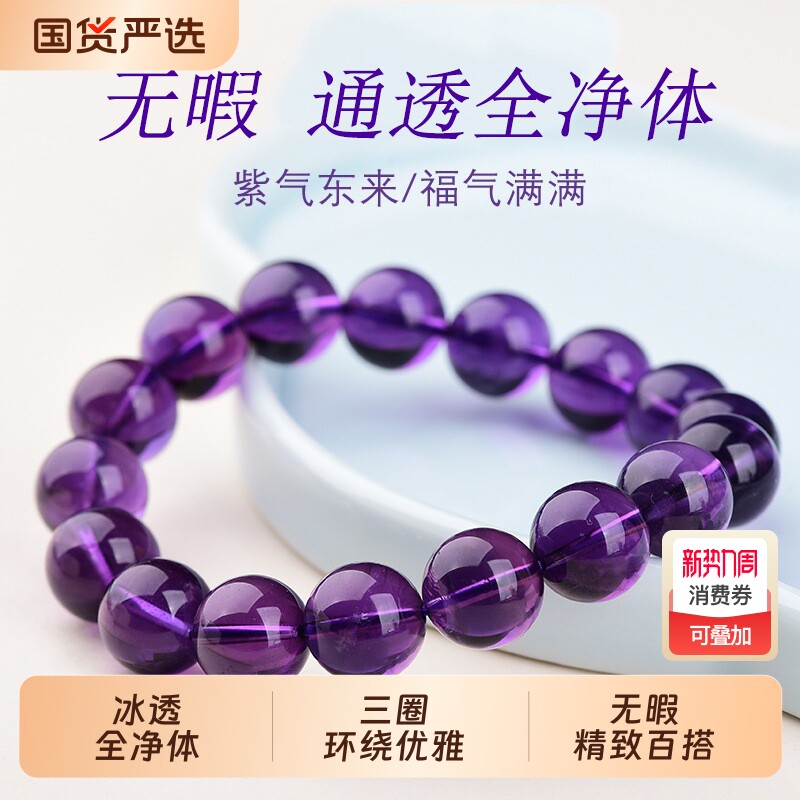冰透全净体无暇玻璃人造紫水晶手串女九紫离火高级感百搭多圈手链