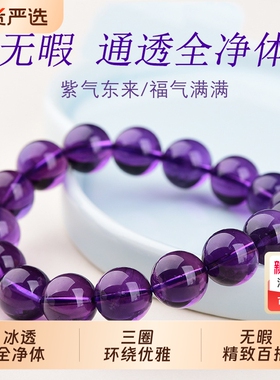 冰透全净体无暇玻璃人造紫水晶手串女九紫离火高级感百搭多圈手链