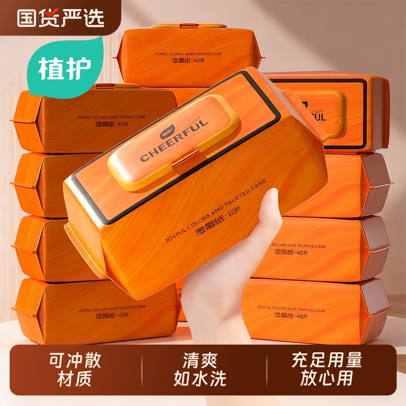 植护悦色橙湿厕纸可冲