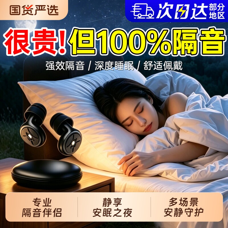 隔音耳塞睡眠睡觉专用超级不伤耳朵静音学习防噪音打呼噜神器降噪