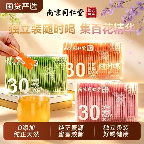 同仁堂蜂蜜小包装独立便携装小袋装洋槐蜜椴树蜜百花蜜纯正天然蜜