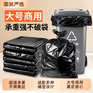 知洁商用垃圾袋大号特大加厚酒店物业餐饮环卫特厚黑色平口塑料袋