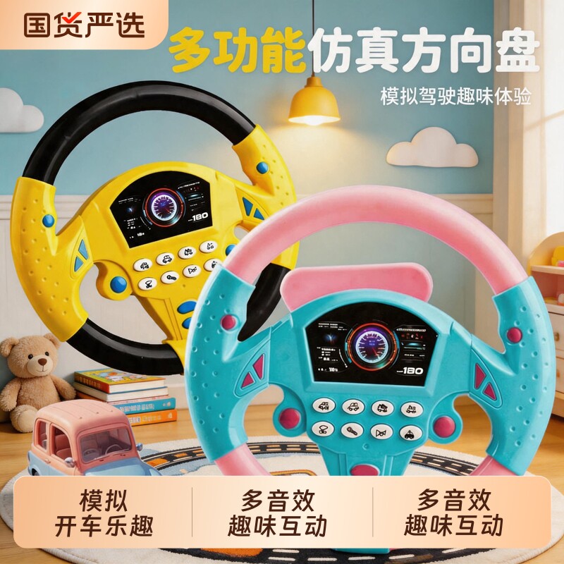 儿童仿真副驾驶方向盘玩具婴儿车早教...