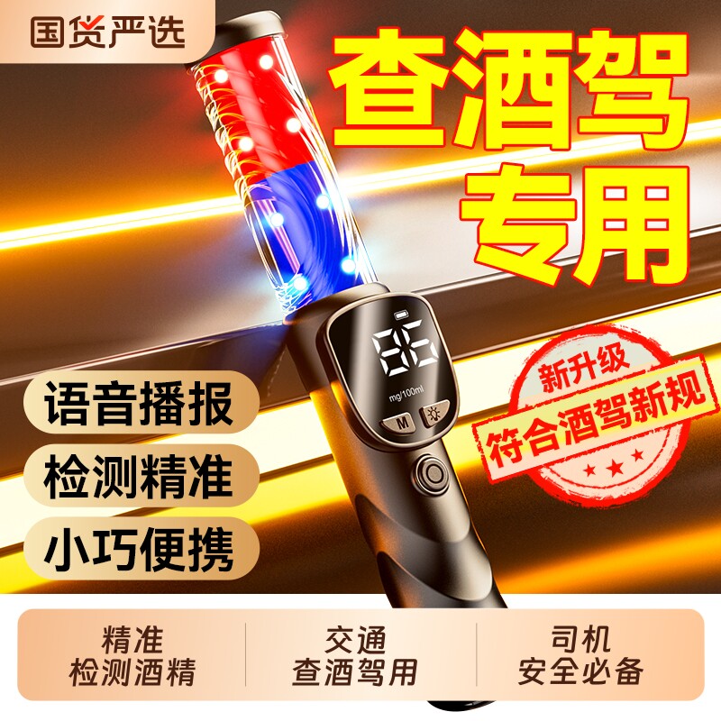 酒精测试仪查测酒驾检测仪吹气式交通验酒器专用测量仪测酒仪家用