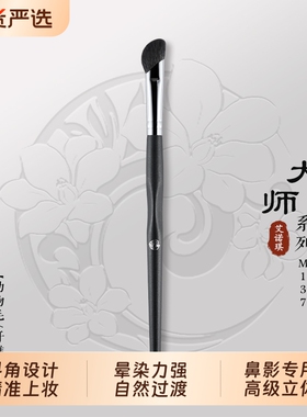 ENERGY/艾诺琪大师m137斜角眼影刷镰刀鼻影刷晕染刷高光刷2刷子