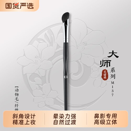 ENERGY/艾诺琪大师m137斜角眼影刷镰刀鼻影刷晕染刷高光刷2刷子