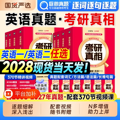 考研真相英语一真题历年英语二