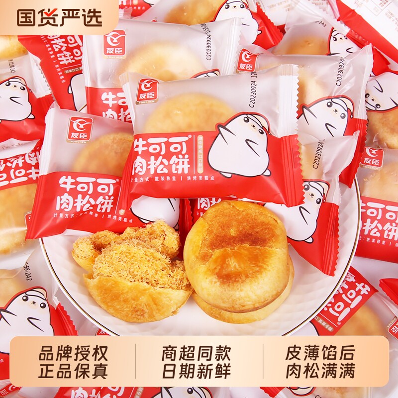 友臣肉松饼棒一整箱散装面包网红早餐休闲零食品小吃原味糕点健康