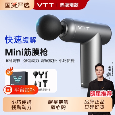 VTT迷你筋膜枪肌肉按摩器男女士