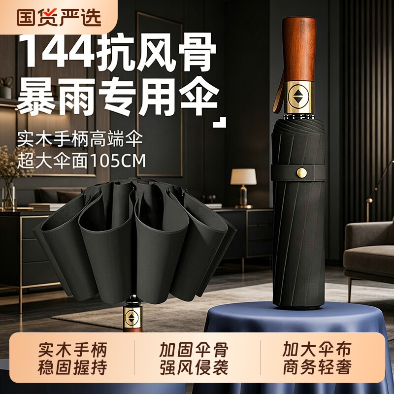 全自动雨抗风伞加大加厚加固太阳伞晴雨两用折叠户防晒遮阳伞木柄