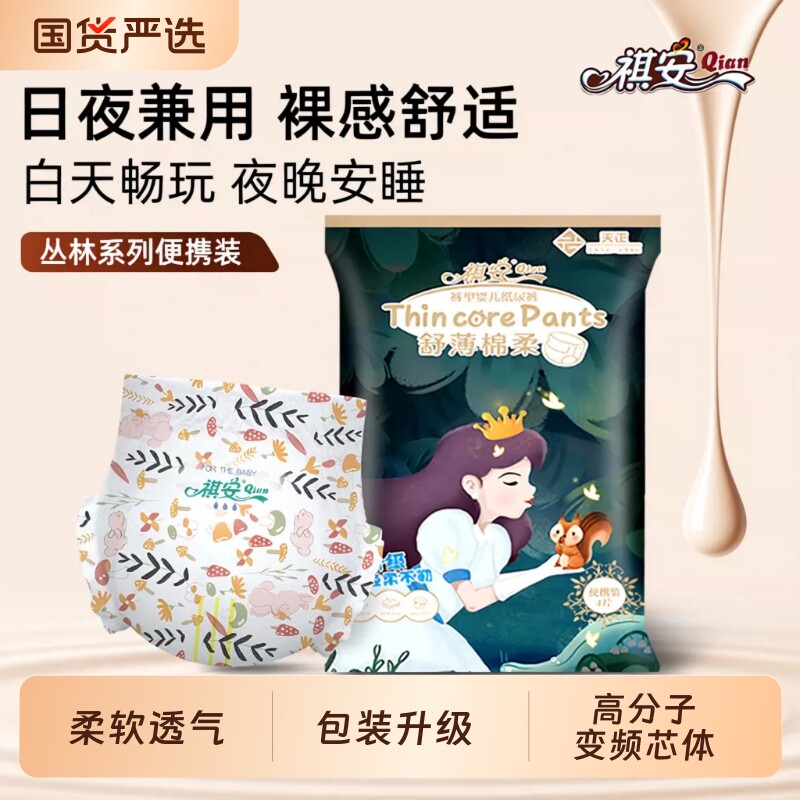 祺安丛林纸尿裤柔软透气拉拉裤图片