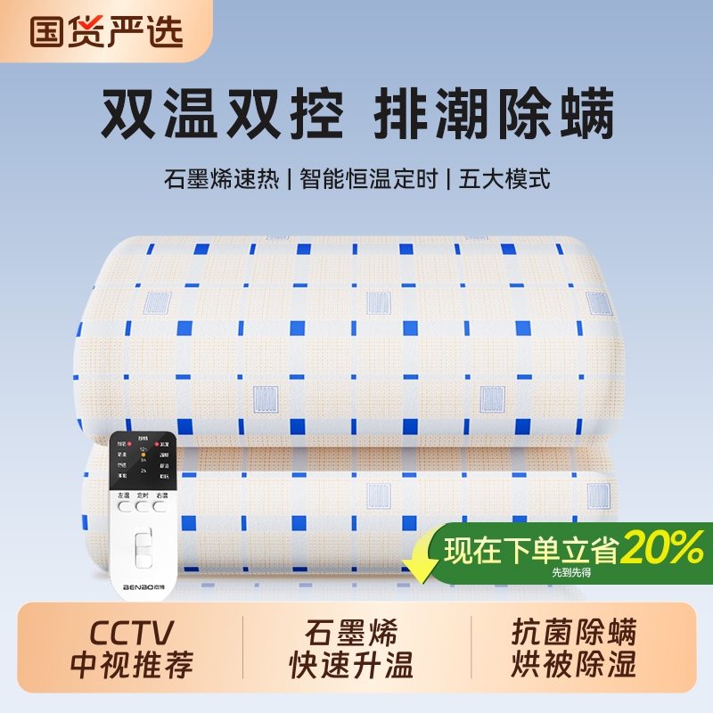 本博电热毯双控调温石墨烯电褥子