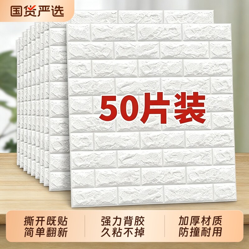 墙纸自粘卧室3d立体墙贴壁纸墙面泡沫砖装饰防水防潮贴纸墙壁防霉