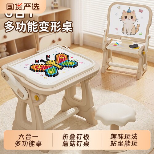 双面画板蘑菇钉变形桌&一桌多用