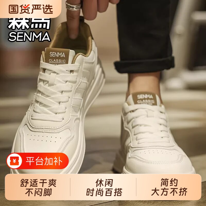 森马男鞋秋季运动休闲男士白色板鞋真皮软底增高潮流百搭小白潮鞋