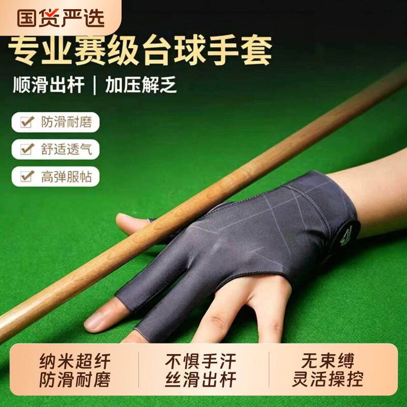 台球手套左右手薄半指透气专业斯若克职业比赛防滑打中八桌球专用图片