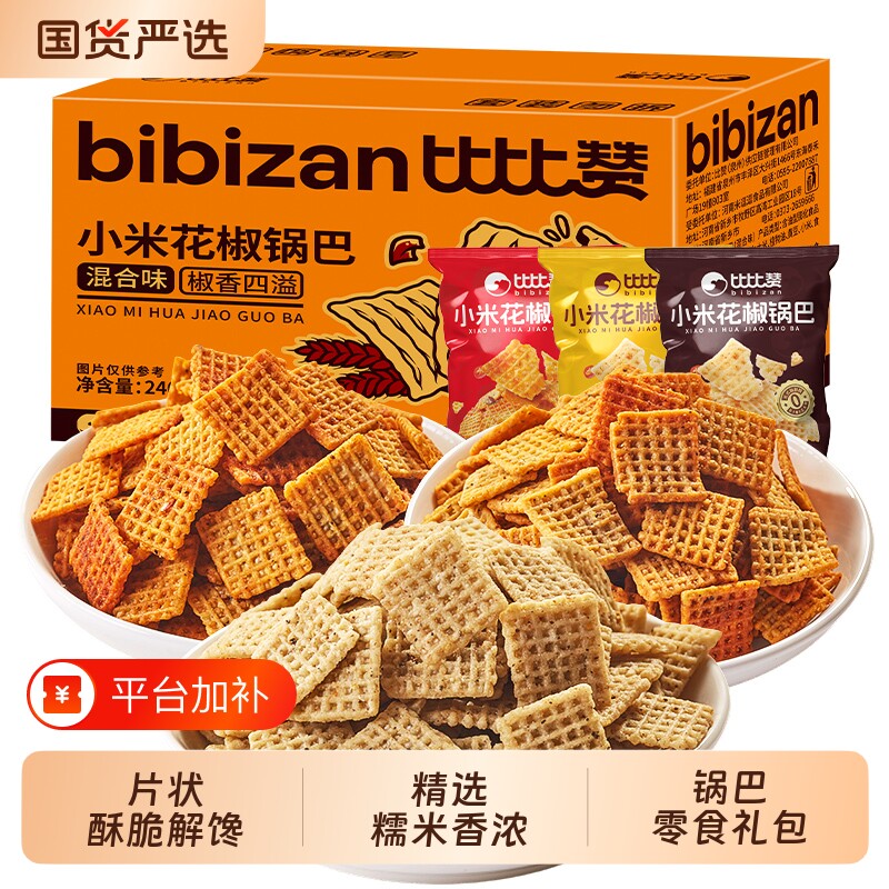 比比赞小米花椒锅巴网红爆款休闲解馋小零食品大礼包整箱小吃批发