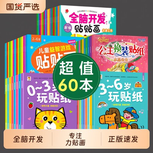 儿童贴纸书0-2-3-4-5岁宝宝卡通贴贴画6粘贴纸益智玩具女孩换装