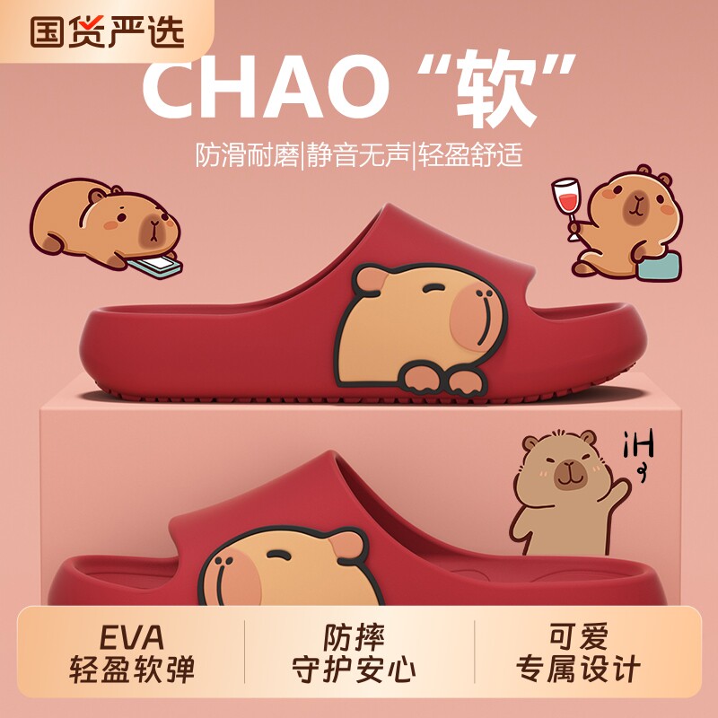防滑拖鞋女家居软底外穿卡皮巴拉亲子凉拖鞋男士红色厚底静音无声
