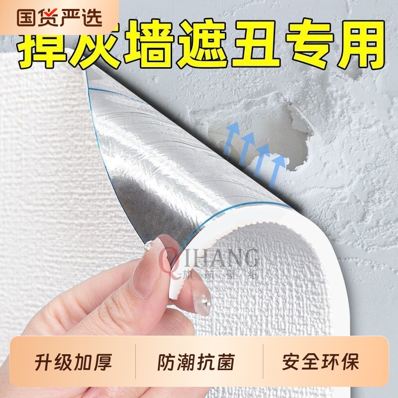 掉灰墙专用墙纸自粘防水防潮3d立体墙贴墙面遮丑装饰墙壁贴纸卧室