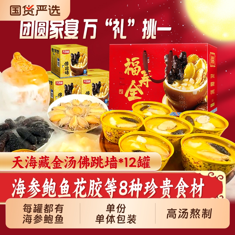 天海藏佛跳墙加热即食鲍鱼捞饭