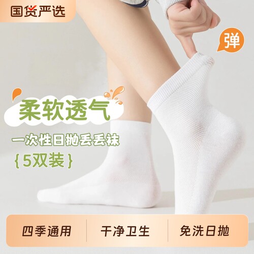 爆款！军训袜子日抛免洗通用袜子