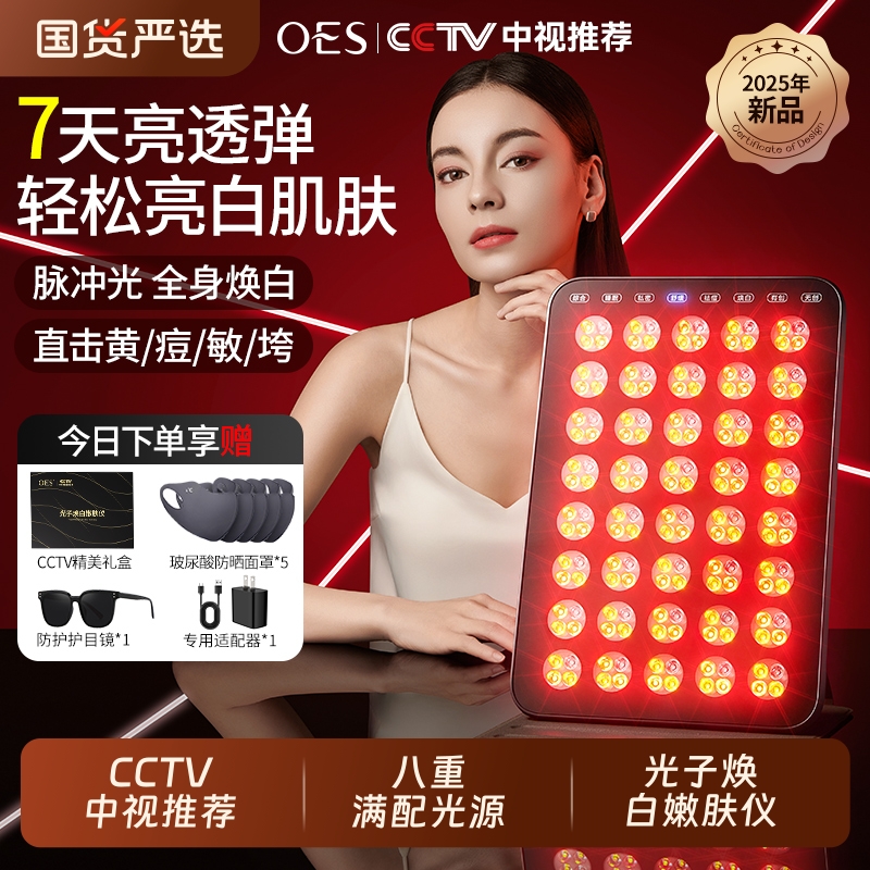 OES红蓝光面罩美容仪家用大排灯