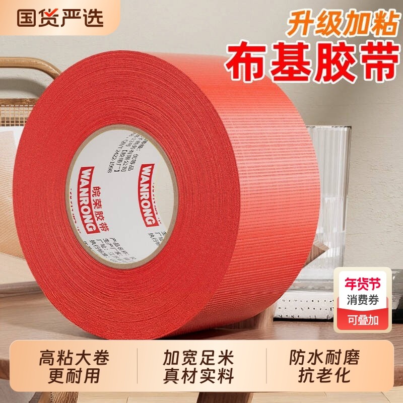 布基胶带红色银灰色单面固定加厚防水商场婚庆地毯高粘性不残胶地膜装