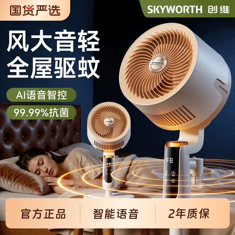 【价保618】创维静享空气循环扇新款电风扇家用静音摇头立体风扇