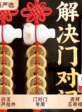 白玉葫芦五帝钱葫芦挂件门对门玉葫芦挂件入户大门口玄关铜装饰品