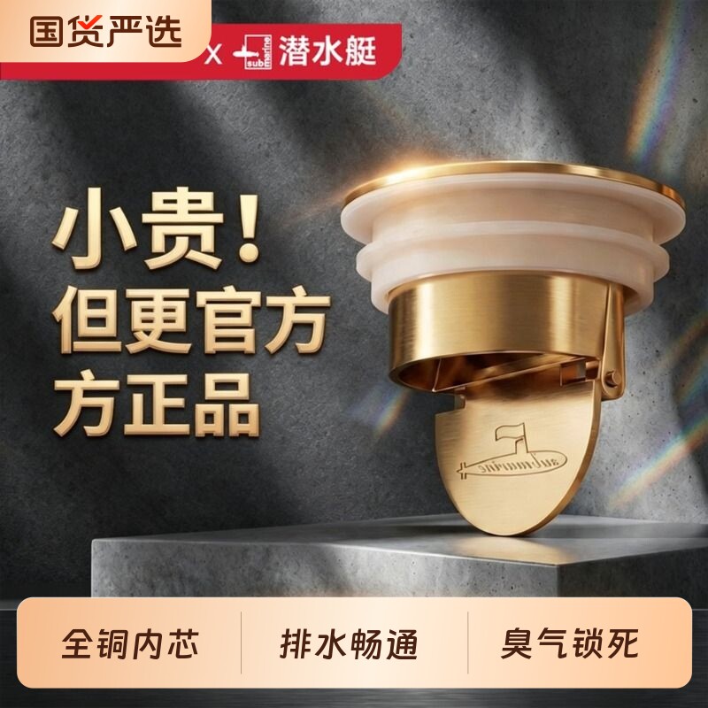潜水艇地漏芯防臭器卫生间通用内芯下水道防返臭神器浴室防反味虫
