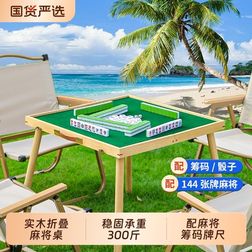 户外折叠麻将桌套装便携露营