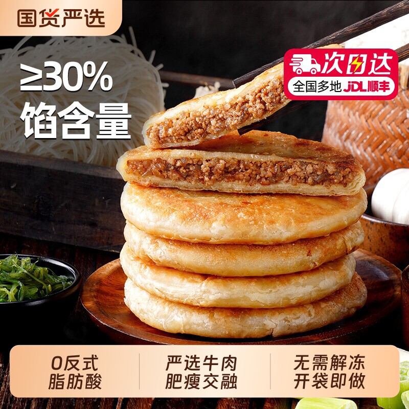 大希地牛肉馅饼儿童早餐半成品加热即食酥皮牛肉饼早饭煎饼速冻品