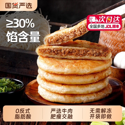 大希地酥皮牛肉馅饼加热即食