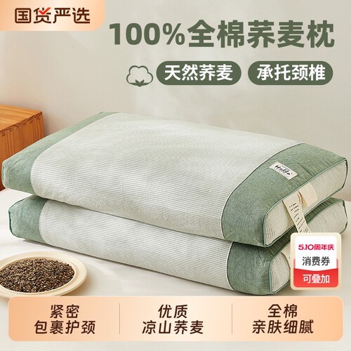 全棉枕套凉山苦荞护颈助眠枕头