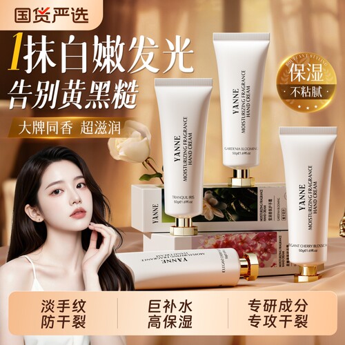 教师节礼物&国货之光|香氛护手霜