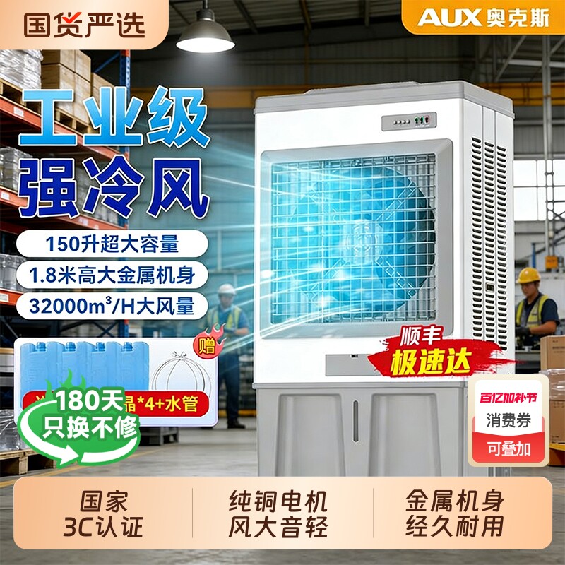 奥克斯冷风机工业空调扇大功率商用工厂车间蒸发式制冷风扇水空调