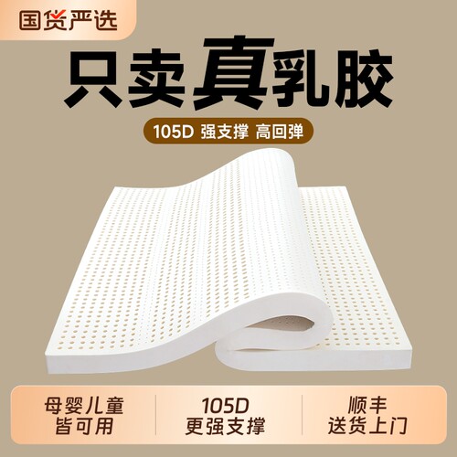 乳胶床垫1.8m泰国进口官方正品橡胶宿舍学生家用民宿软垫乳胶薄垫