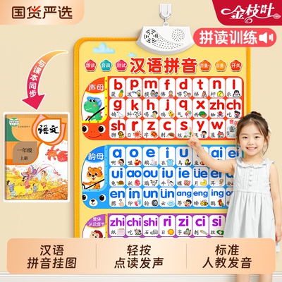 汉语拼音挂图点读发声书字母表有声拼读训练墙贴学声母韵母识字