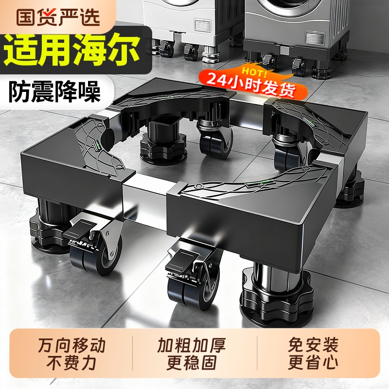 小天鹅洗衣机底座架子增高可移动