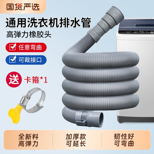 全自动波轮洗衣机排水管