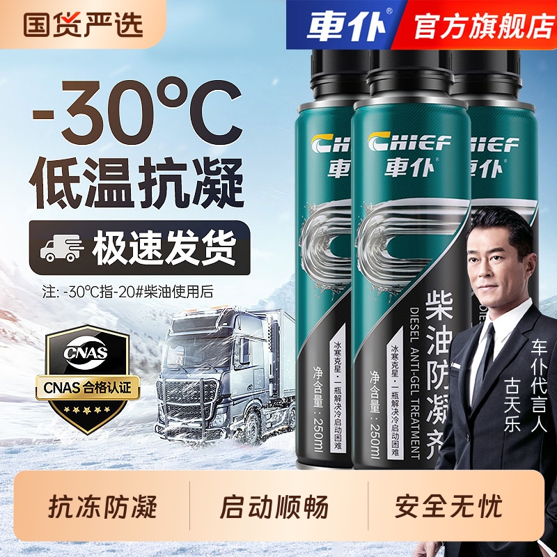 车仆柴油防凝降凝剂冬季专用