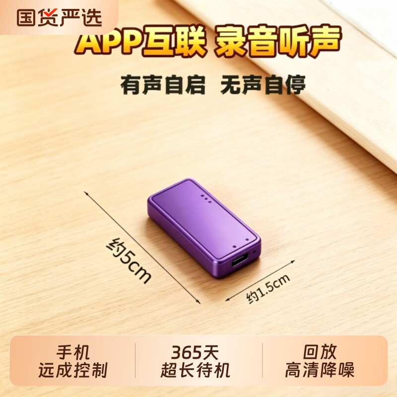 新款手机录音笔器实时收听音器超高清晰降噪神器远程免充电监控