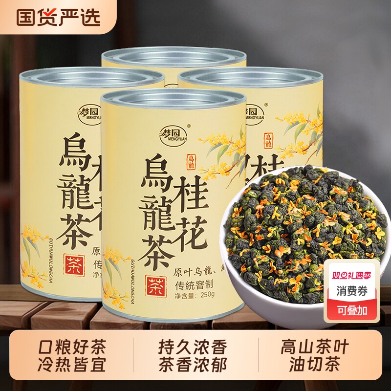 桂花乌龙茶桂花茶官方旗舰店正品特级福建浓香型茶叶自己喝罐装