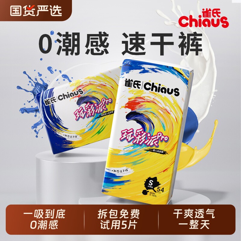雀氏玩彩派pro纸尿裤超薄透气拉拉裤速干裤尿不湿睡眠夜用一整夜