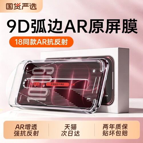 亿可得适用苹果18promax钢化膜iPhone17pro手机膜16贴膜13新款15Plus全屏14防窥12听筒防尘por反射增透防指纹