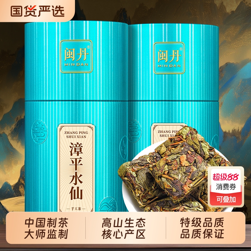 闽丹漳平水仙茶叶2025新茶乌龙茶特级浓香型手工茶兰花香小茶饼