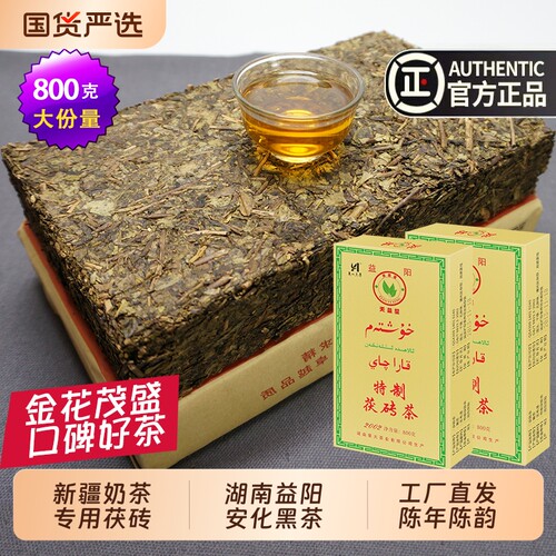 茯砖茶800g湘益阳金花陈年2013新疆奶茶原料安化黑茶茶叶泡茶西域